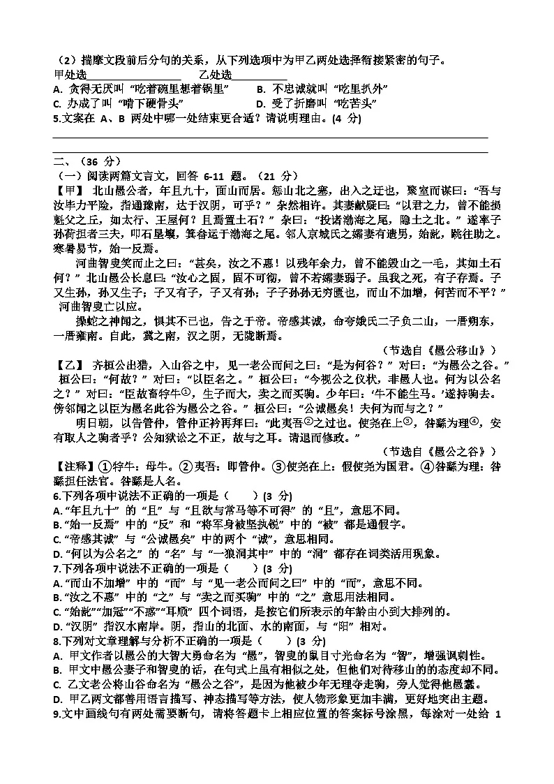2025年济南天桥区九年级中考语文三模考试试题（含答案）第2页