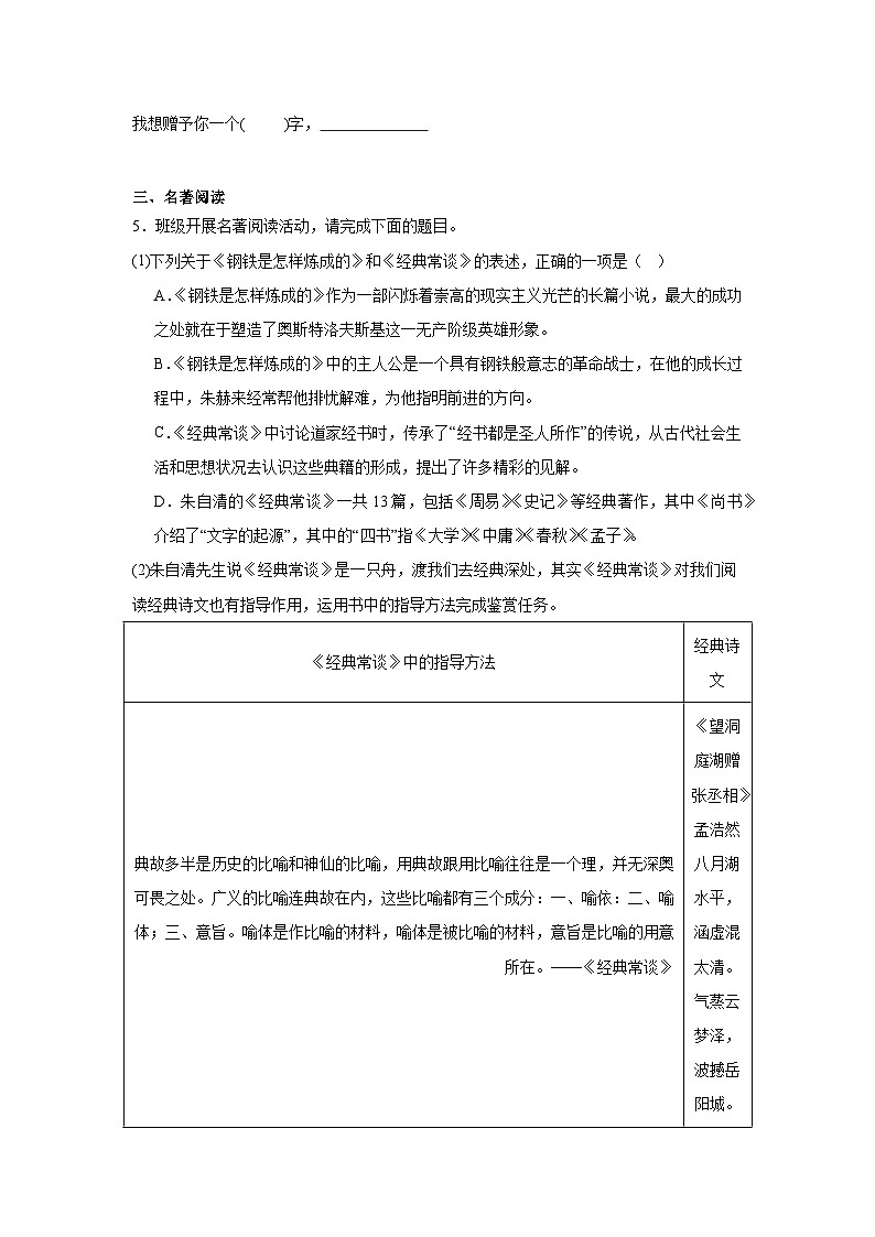重庆市江津中学校2024-2025学年九年级下学期期中 语文试题（含解析）第2页
