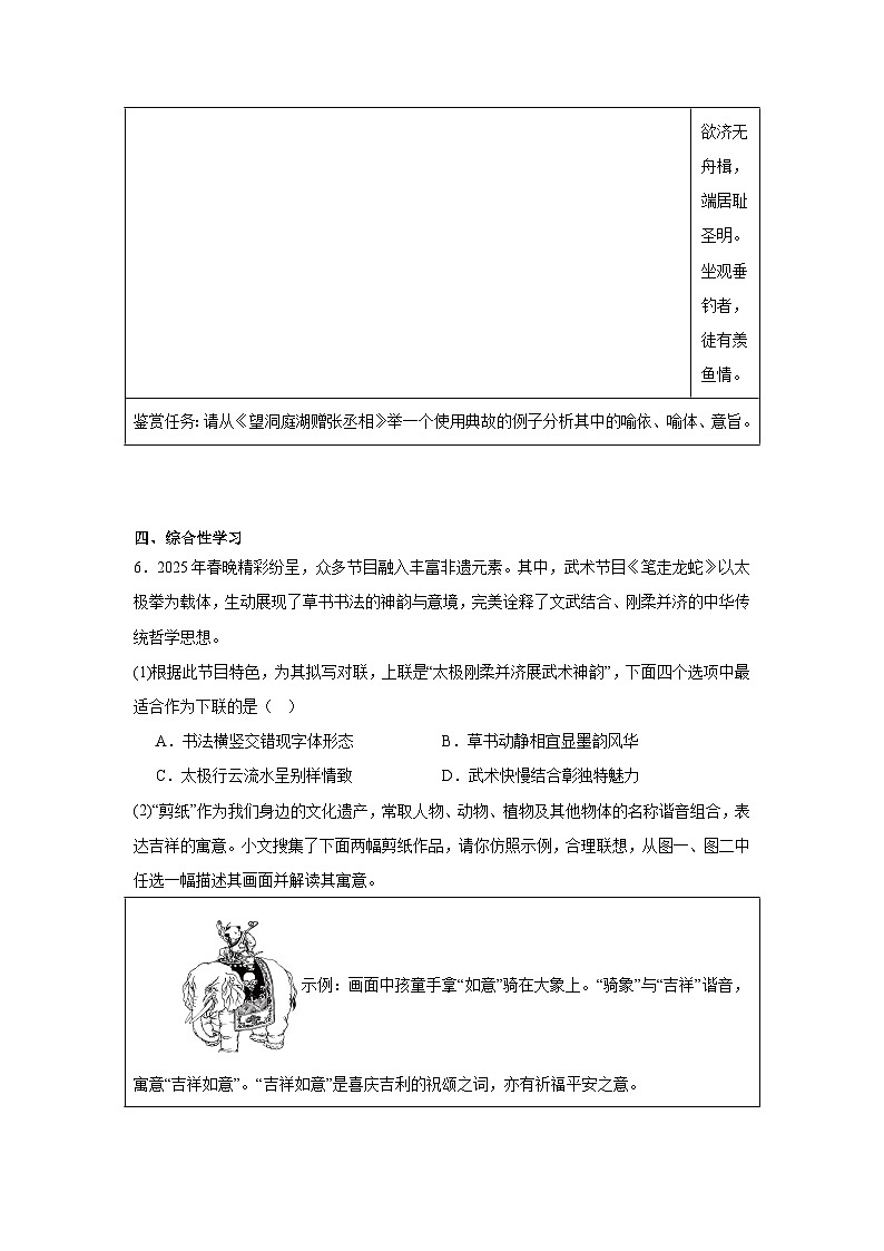 重庆市江津中学校2024-2025学年九年级下学期期中 语文试题（含解析）第3页