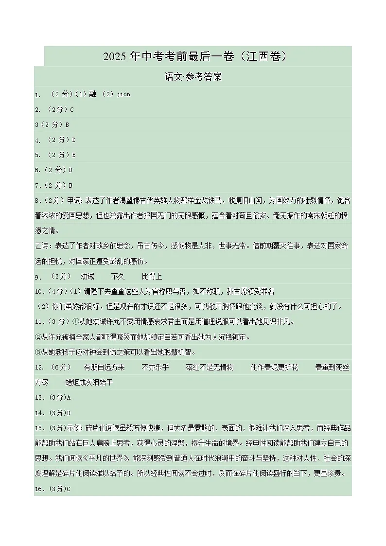 语文（江西卷）（参考答案）第1页