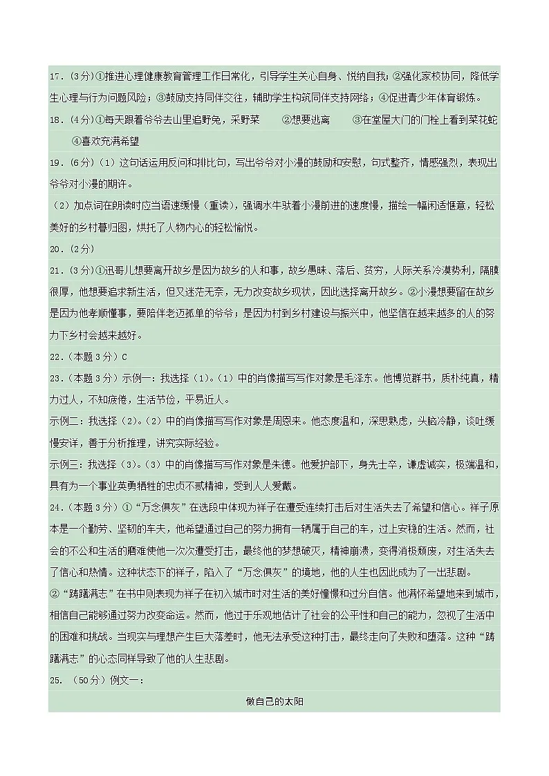 语文（江西卷）（参考答案）第2页