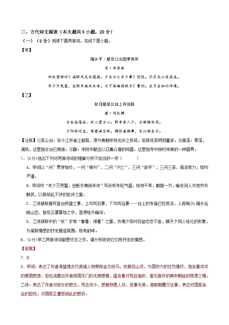 语文（江西卷）（全解全析）第3页