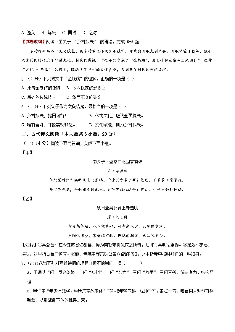 语文（江西卷）（考试版A4）第2页