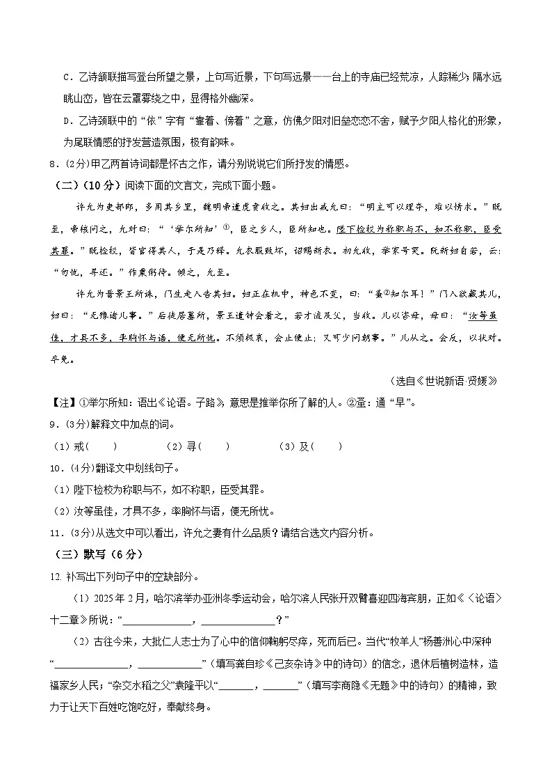 语文（江西卷）（考试版A4）第3页