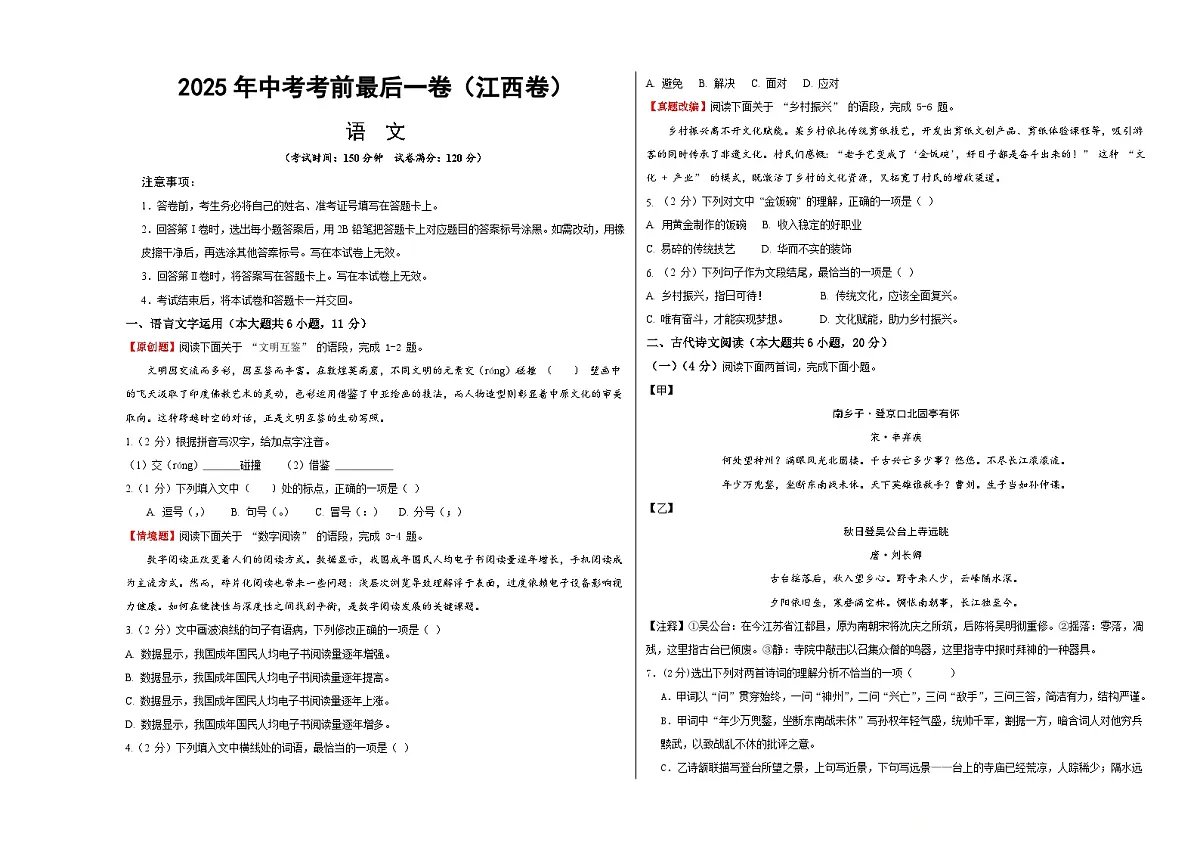 语文（江西卷）（考试版A3）第1页