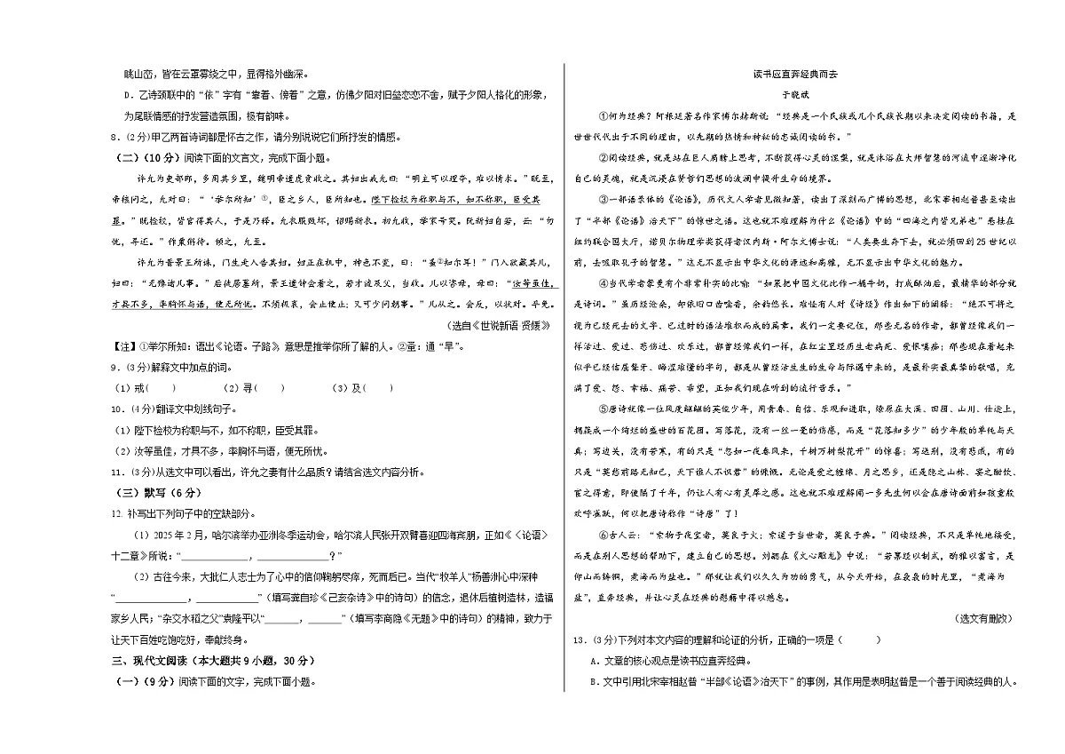 语文（江西卷）（考试版A3）第2页