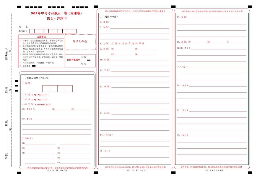 语文（南通卷）（答题卡）第1页