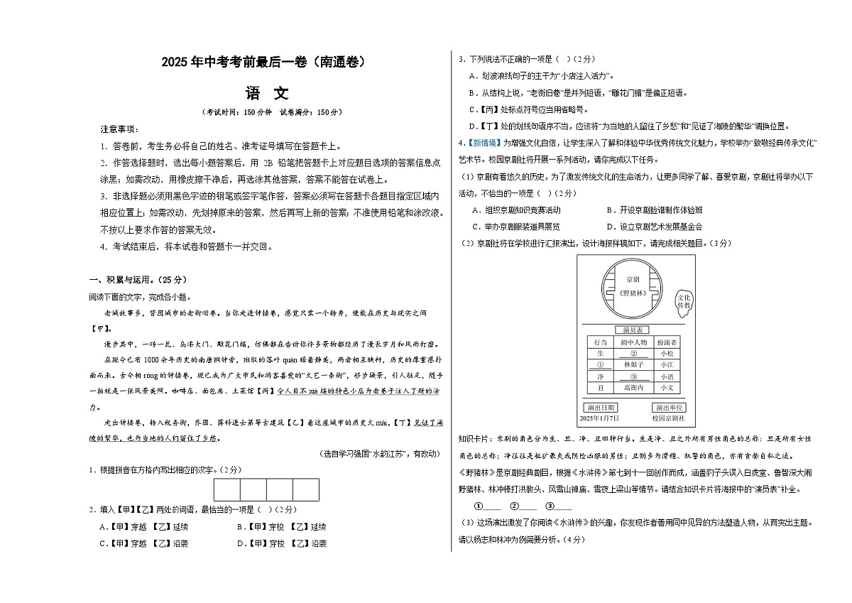 语文（南通卷）（考试版A3）第1页
