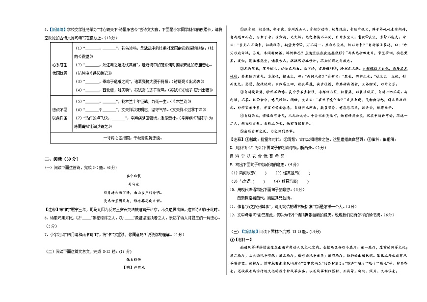 语文（南通卷）（考试版A3）第2页