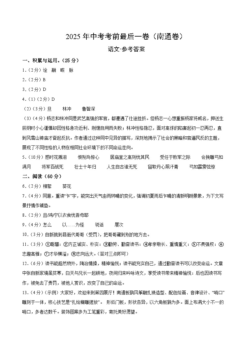 语文（南通卷）（参考答案）第1页