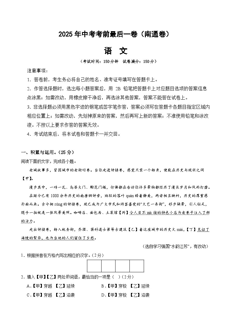 语文（南通卷）（考试版A4）第1页