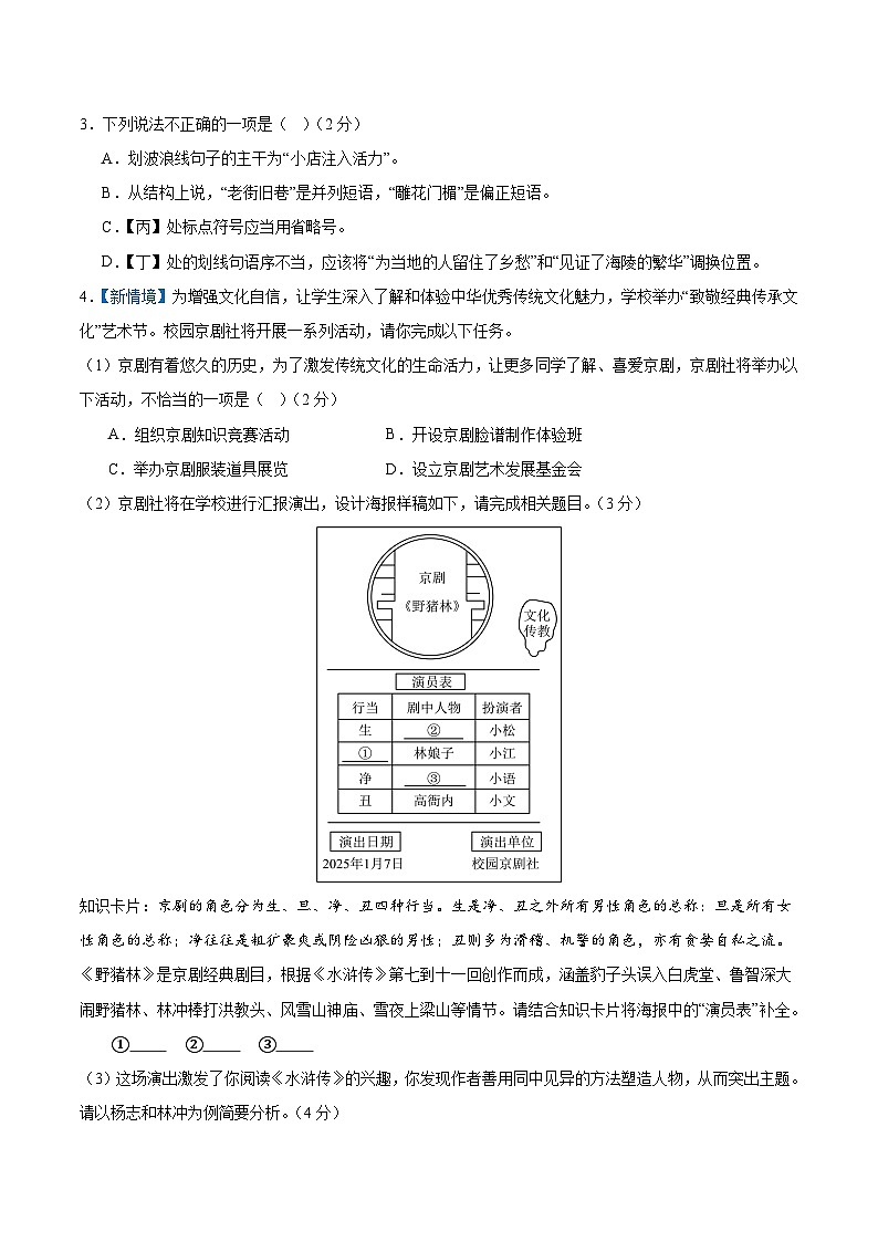 语文（南通卷）（考试版A4）第2页