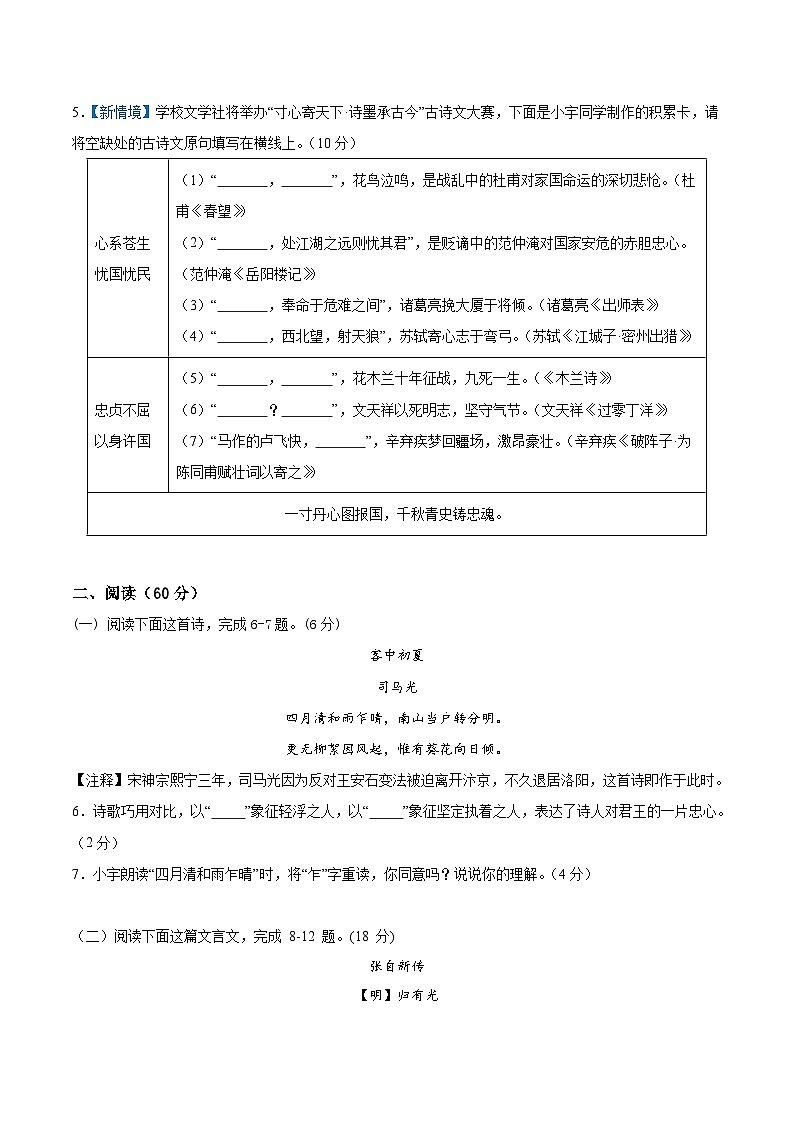 语文（南通卷）（考试版A4）第3页