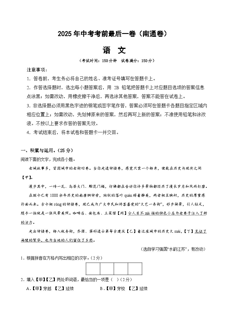 语文（南通卷）（全解全析）第1页