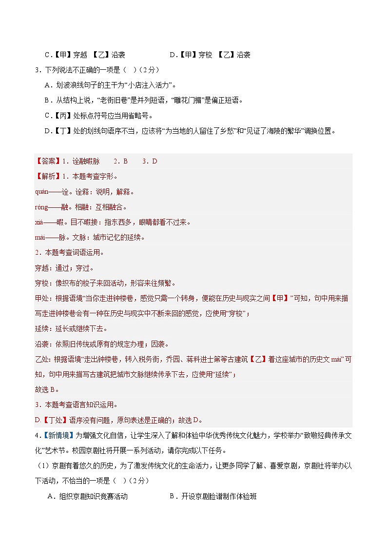 语文（南通卷）（全解全析）第2页