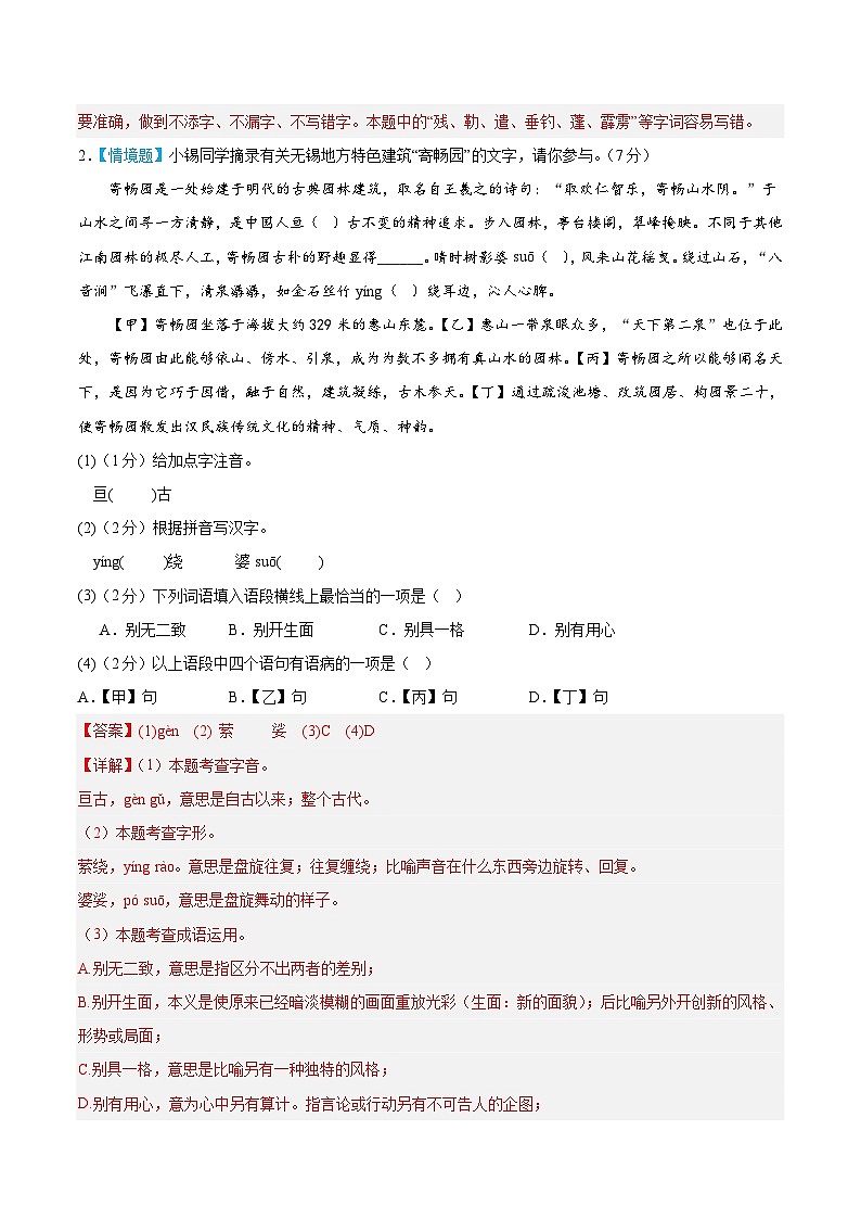语文（无锡卷）（全解全析）第2页