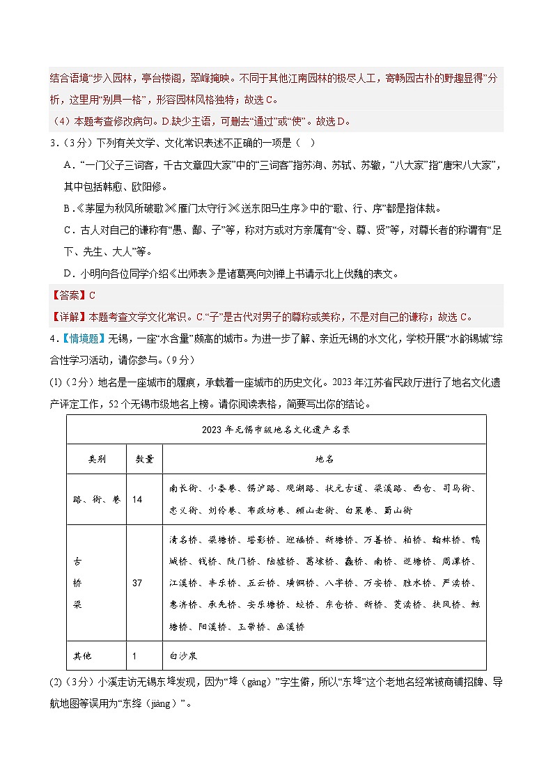 语文（无锡卷）（全解全析）第3页