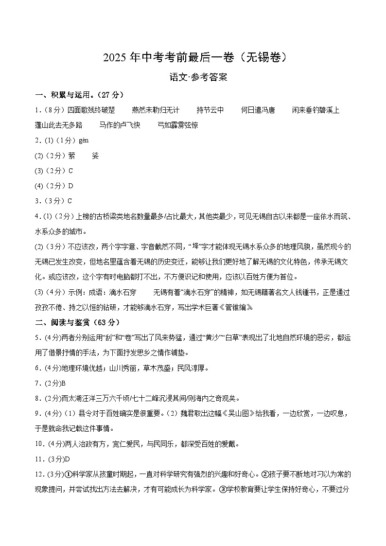 语文（无锡卷）（参考答案）第1页