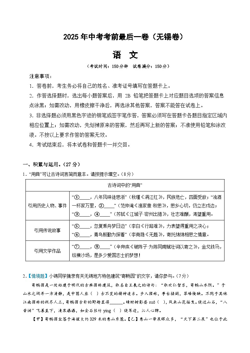 语文（无锡卷）（考试版A4）第1页