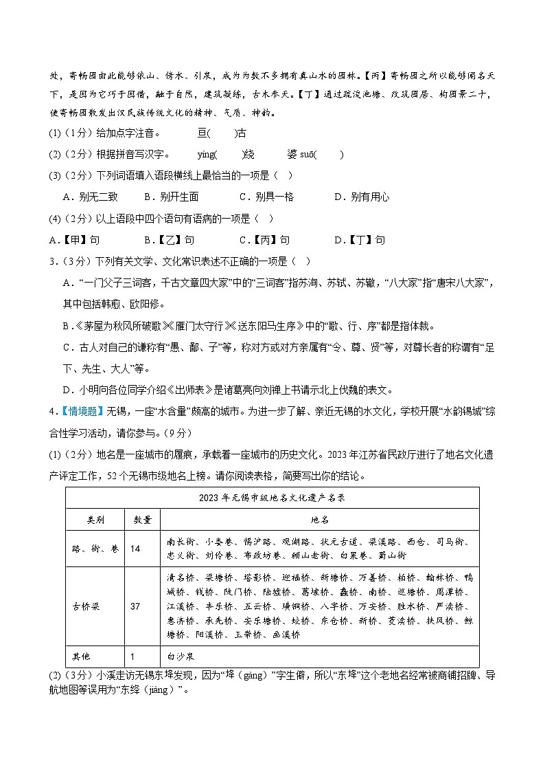 语文（无锡卷）（考试版A4）第2页