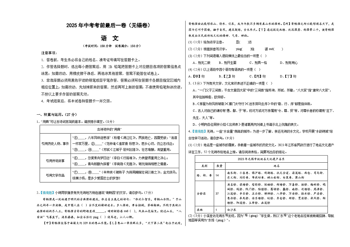 语文（无锡卷）（考试版A3）第1页