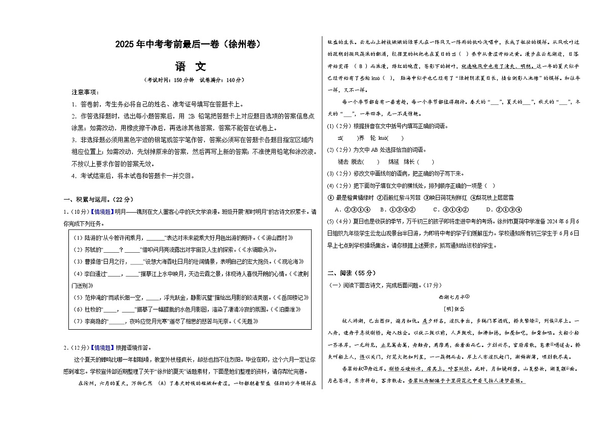 语文（徐州卷）（考试版A3）第1页