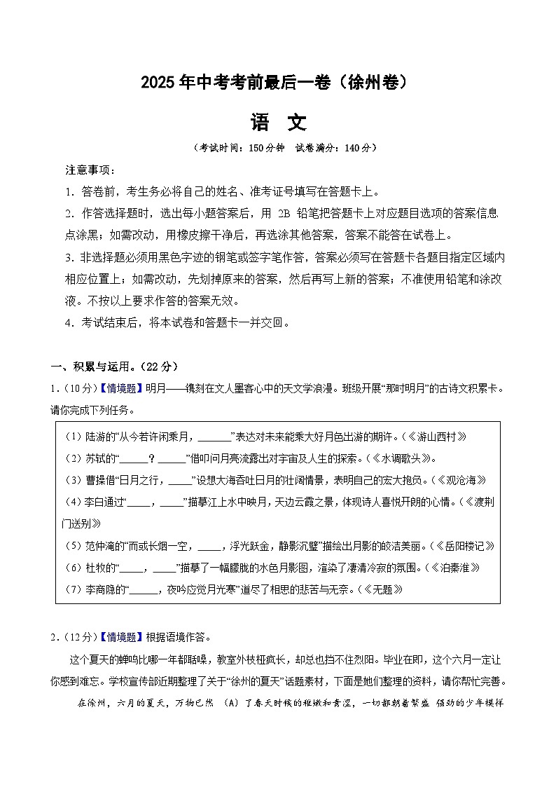 语文（徐州卷）（考试版A4）第1页