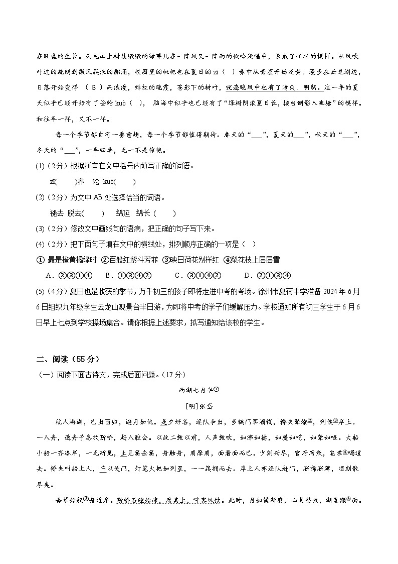 语文（徐州卷）（考试版A4）第2页