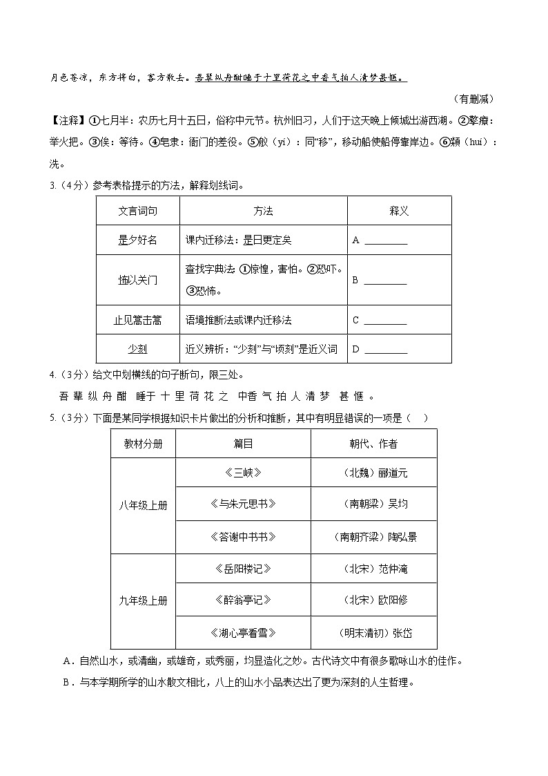 语文（徐州卷）（考试版A4）第3页