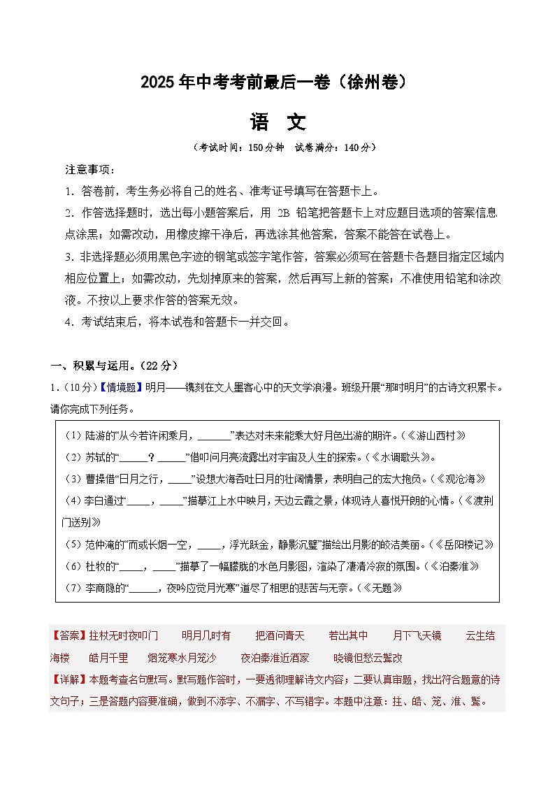 语文（徐州卷）（全解全析）第1页