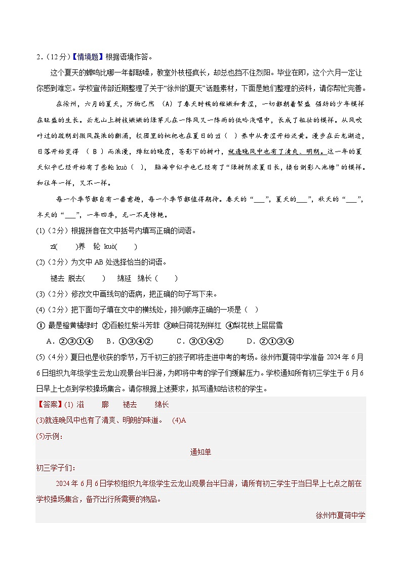 语文（徐州卷）（全解全析）第2页