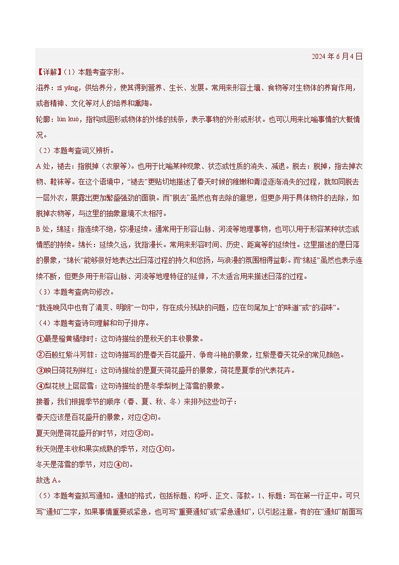 语文（徐州卷）（全解全析）第3页