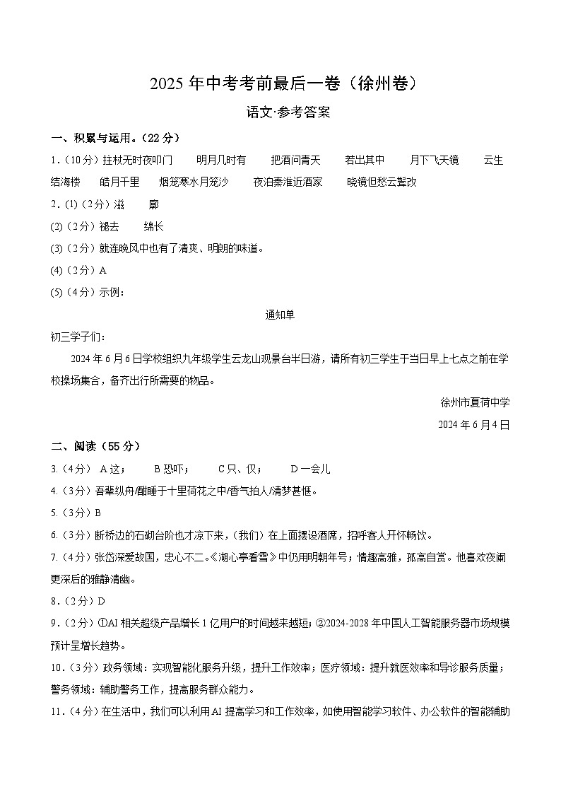 语文（徐州卷）（参考答案）第1页