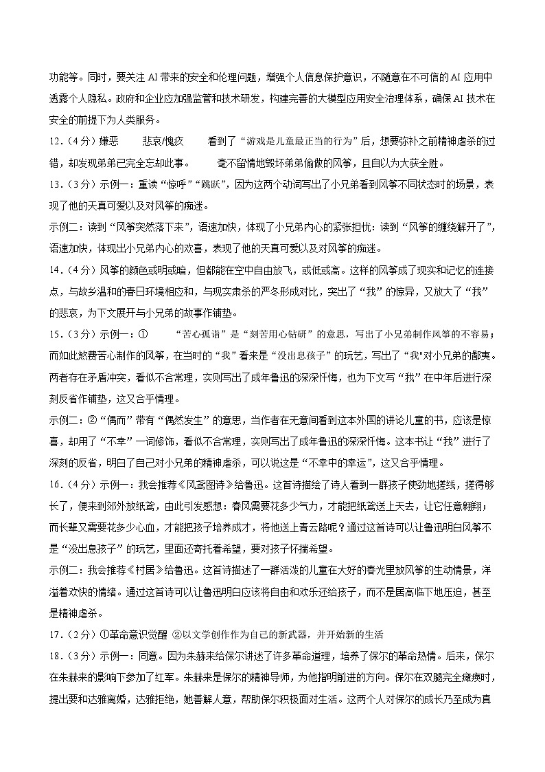 语文（徐州卷）（参考答案）第2页