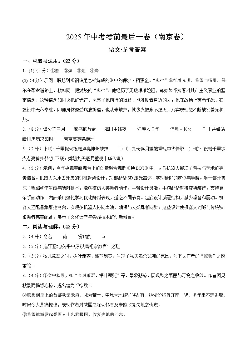 语文（南京卷）（参考答案）第1页