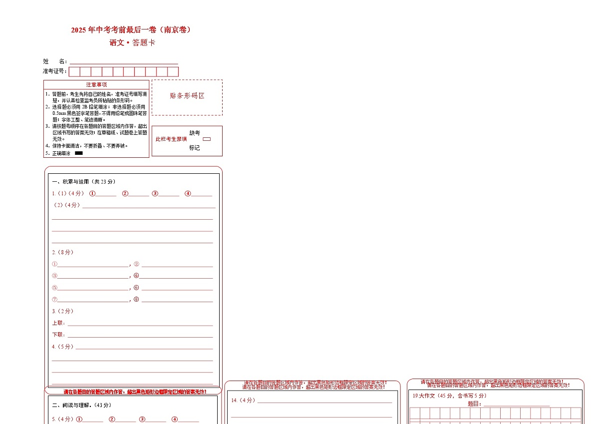语文（南京卷）（答题卡）第1页