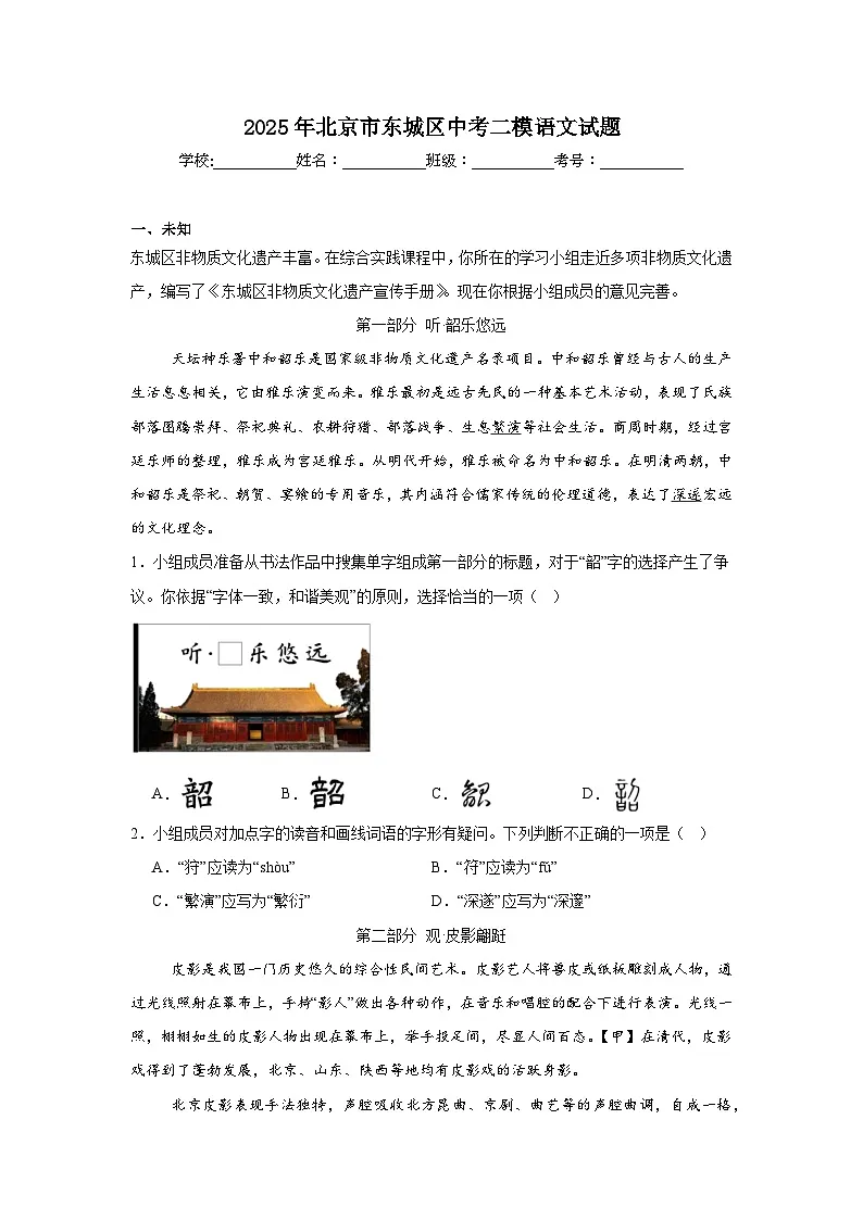 2025年北京市东城区中考二模语文试题（无答案）第1页