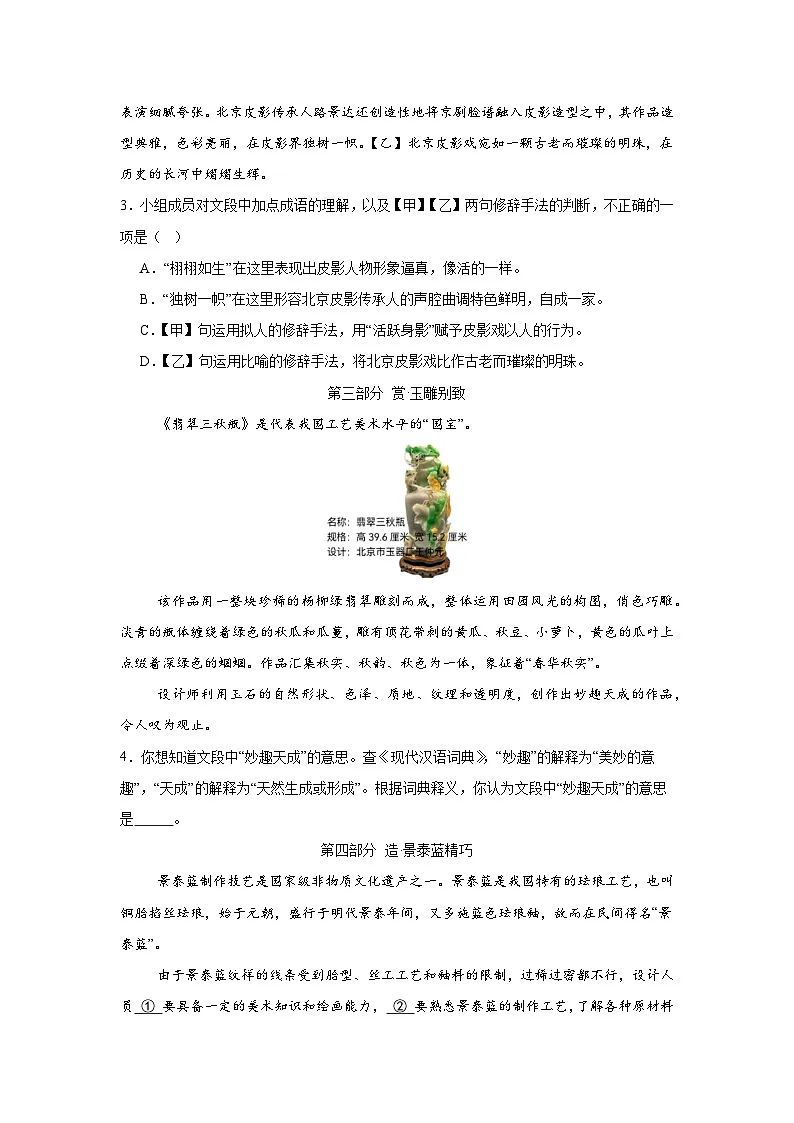 2025年北京市东城区中考二模语文试题（无答案）第2页