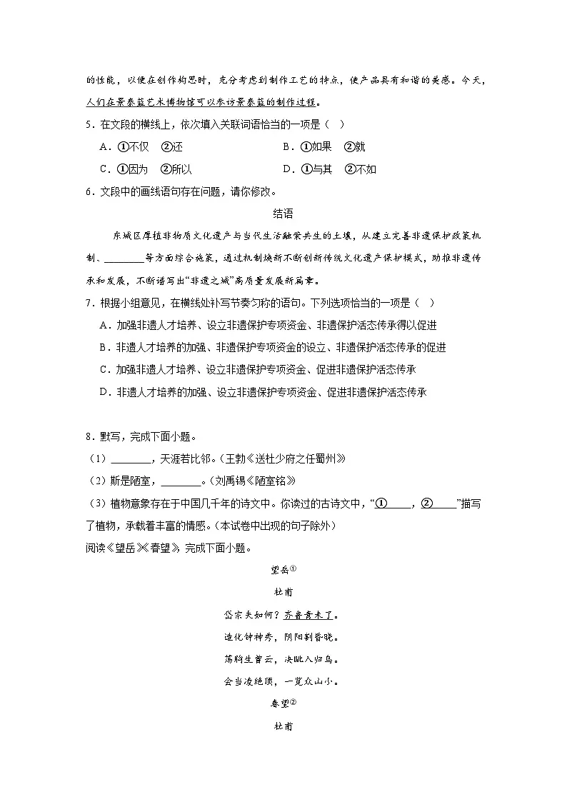 2025年北京市东城区中考二模语文试题（无答案）第3页