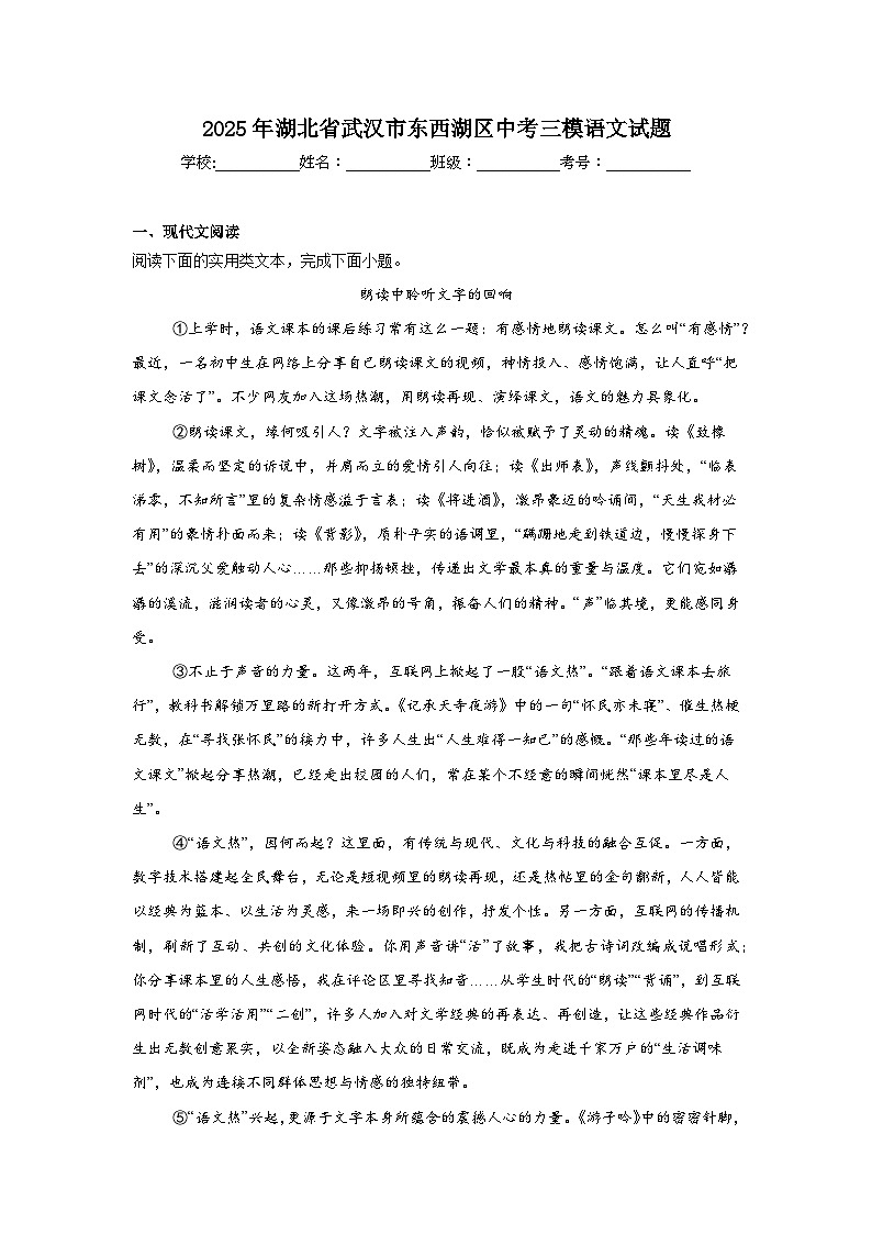 2025年湖北省武汉市东西湖区中考三模语文试题（附答案解析）第1页