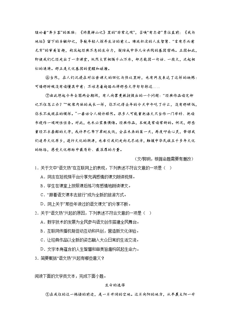 2025年湖北省武汉市东西湖区中考三模语文试题（附答案解析）第2页