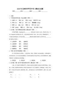 2025年天津市和平区中考三模语文试题（无答案）