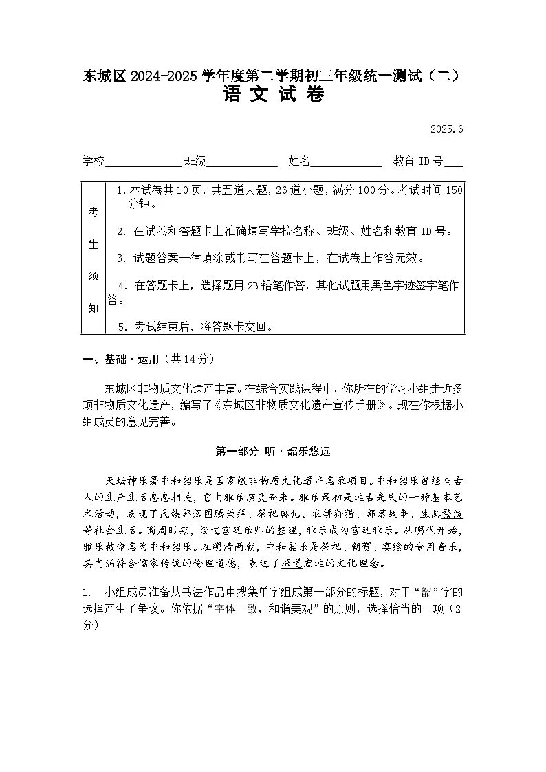 2025年北京市东城区中考二模语文试题（含答案）第1页