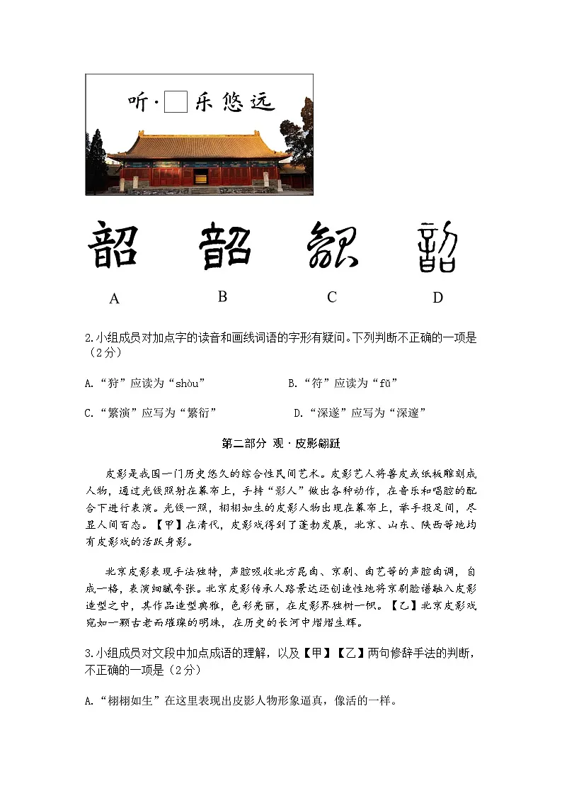 2025年北京市东城区中考二模语文试题（含答案）第2页