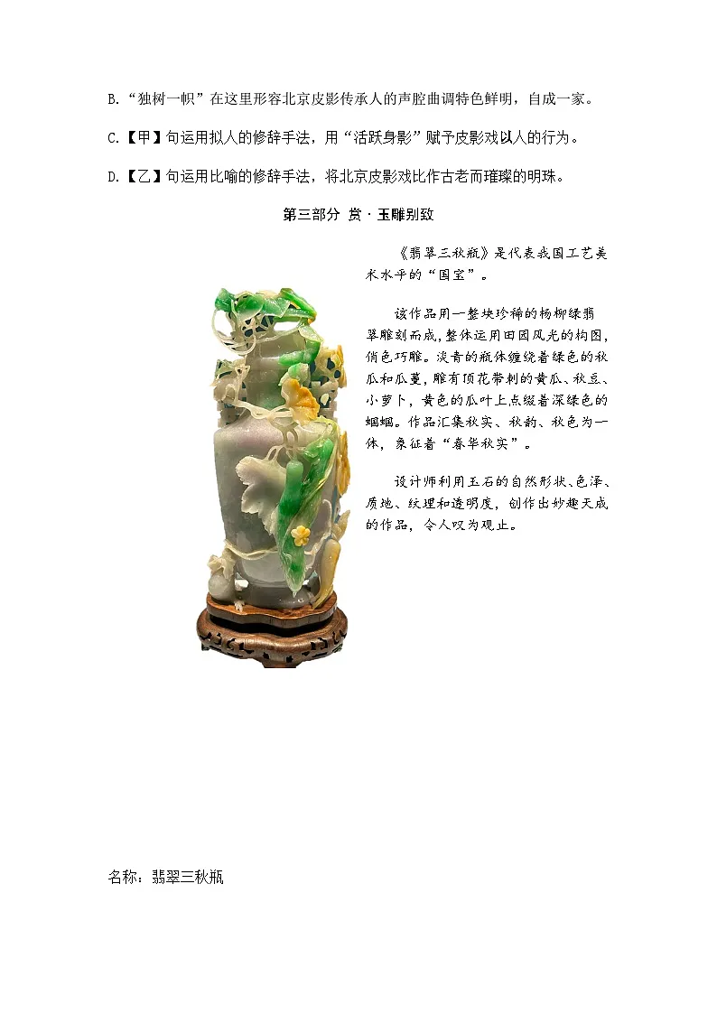 2025年北京市东城区中考二模语文试题（含答案）第3页