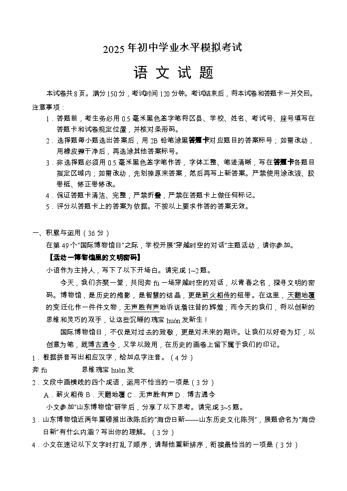 2025年山东省淄博市周村中考二模语文试题（含答案）第1页