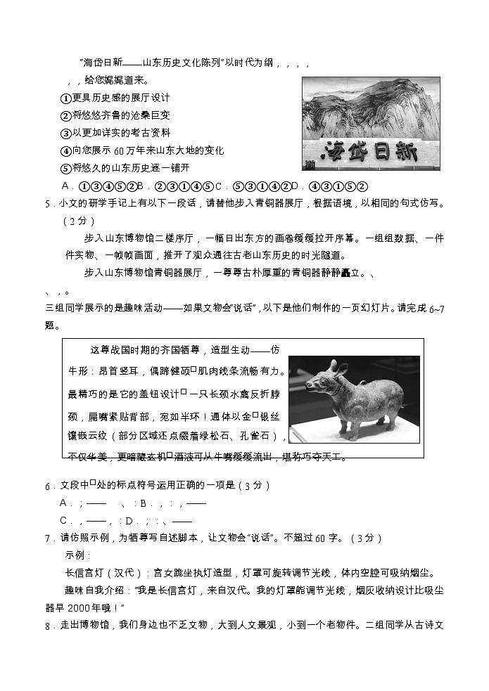 2025年山东省淄博市周村中考二模语文试题（含答案）第2页