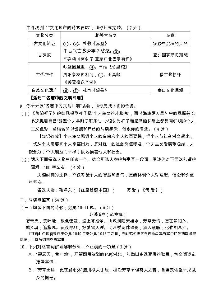 2025年山东省淄博市周村中考二模语文试题（含答案）第3页
