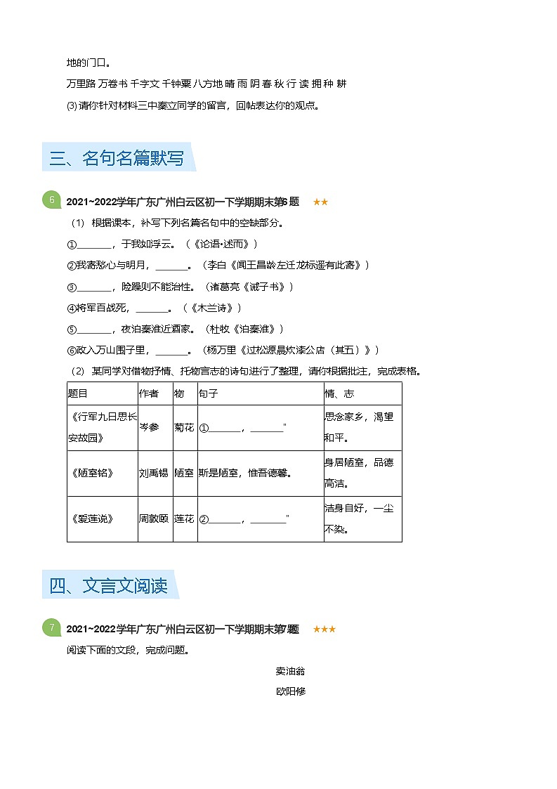 2021~2022学年广东广州白云区初一下学期期末语文试卷(标准版)第3页