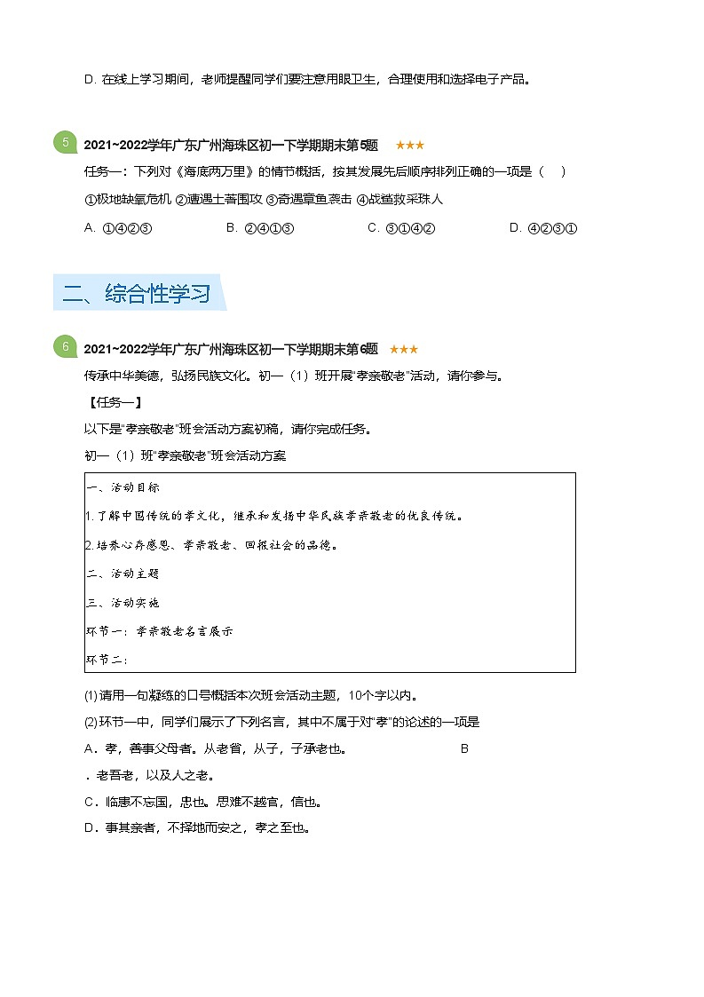 2021~2022学年广东广州海珠区初一下学期期末语文试卷(标准版)第2页